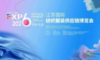 2026江苏纺织服装供应链博览会现已开放报名！立即预订展位，锁定优质客户资源！