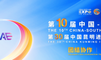 中国华能即将精彩亮相第十届中国—南亚博览会