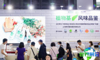 2026年上海国际植物基展览会参展商名录及购买指南