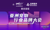 重磅消息！亚宠与品牌星球联手，共同打造2025亚洲宠物行业品牌大会