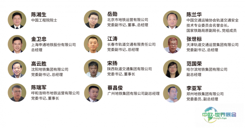 第20届中国轨道交通发展高峰论坛,聚焦四网融合、数智化与降本增效!(图5)