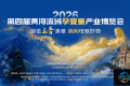 跨越鲁晋，联动沿黄！第四届黄河流域孕婴童产业博览会火热招商中
