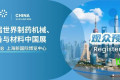 免费预先登记仅剩2天丨PMEC China 6月16日于上海新国际博览中心隆重开幕