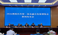 2026年度湖南内外贸一体化融合发展博览会定于6月26日在株洲揭幕