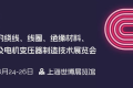 首发·剧透 | 2026 CWIEME新势力阵容揭晓，这波“高能”预警！