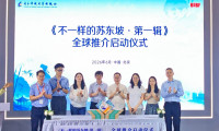 《别具一格的苏东坡·首卷》版权介绍会在京召开 从科学维度向全球青少年讲述东坡故事