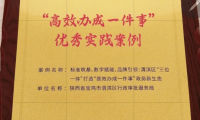渭滨区荣获政务服务博览会优秀实践案例奖