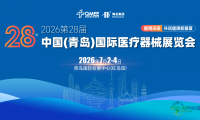 7月青岛医疗行业盛事来袭！第28届青岛医疗器械展四大亮点提前揭秘