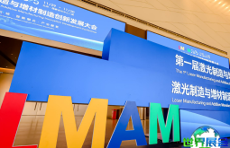北京激光制造大会(LMAM)2026年时间地点安排