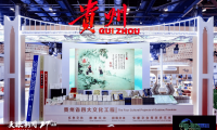 黔山秀水溢书香｜第三十二届北京国际图书博览会贵州展区纪实