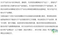 2026中国(西安)国际光电产业博览会