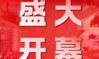 全球物流齐聚一堂，全产业链热度高涨！2026亚洲物流双年展在上海拉开帷幕