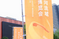 跨境电商助力南北产业带发展 “国际货架”再添新品 2026黄河流域跨境电商博览会今日启幕