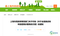 刚刚！上海四部门发布老年助医陪诊新政，将于7月1日起实施！