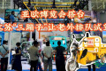 聚焦第九届中国—亚欧博览会｜江苏“三蹦子”引发外籍客商排队尝试