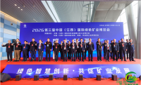 第四届中国（江西）国际绿色矿业博览会定于2027年举办