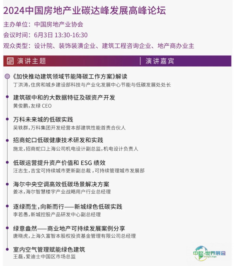 展后报告｜2024上海暖通舒适系统展带你解析全新行业格局-暖通展丨上海暖通舒适系统展暨上海空气展COMFORTECO CHINA 2026