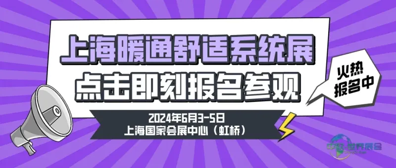 【行业渗透-苏州站】走访500余家苏州暖通经销门店的调研报告！暖通从业者当前关注焦点是什么？-暖通展丨上海暖通舒适系统展暨上海空气展COMFORTECO CHINA 2026