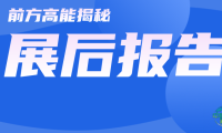 展后报告|全景回顾2024上海管道系统展盛况