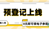 码上完成预登记 | 管道行业新动向,上海6月3日至5日诚邀您莅临!