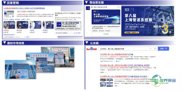 展后报告|全景回顾2024上海管道系统展盛况-