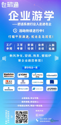 【世环通企业游学】第四期·曼茨&湿腾|热忱成就品牌价值,细节缔造优质人居-2025第十届上海国际空气环境与净化技术展览会 AIRVENTEC CHINA 2025|工业环境展|室内空气展|空气展