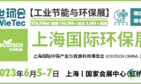 全新征程共启!上海国际环保展强势回归,观众预先登记正火热进行中!