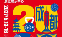 再聚蓉城，携手共启新篇章丨2027中国体博会×企业走访调研①