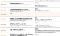 DIC平行论坛|2026电子玻璃产业峰会诚邀您携手打造电子玻璃多元化应用新格局