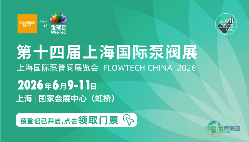 不止新颜,更有新局!2026上海国际泵阀展视觉升级!-