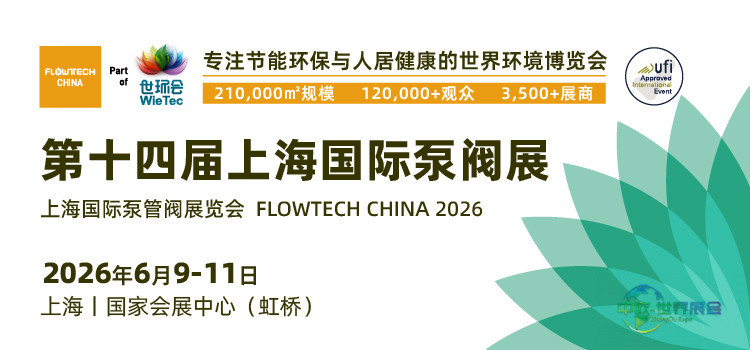 不止新颜，更有新局！2026上海国际泵阀展视觉升级！-