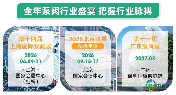 不止新颜,更有新局!2026上海国际泵阀展视觉升级!-