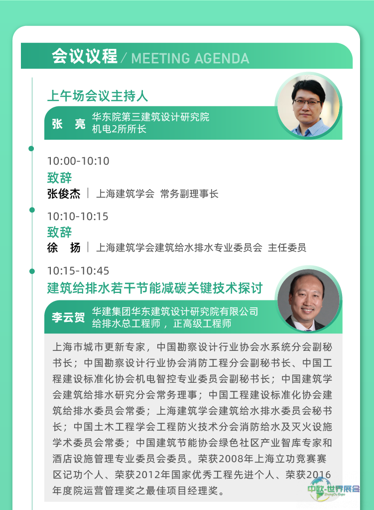 会议通告丨第九届长三角建筑给排水设计师大会-