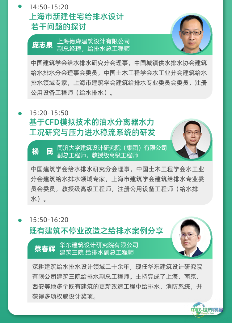 会议通告丨第九届长三角建筑给排水设计师大会-