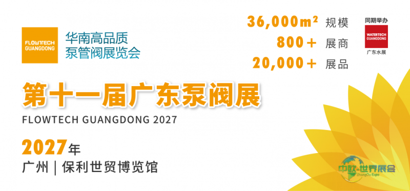 不止新颜,更有新局!2026上海国际泵阀展视觉升级!-