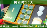 距离GH上海礼博会开幕仅剩15天！中秋选品正当时，五大核心展区锁定下半年热门商品