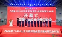 九府羊·2026山东肉类博览会暨第七届济南好餐饮食材展在济南启幕,打造肉类食材产业协同发展新平台