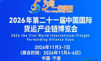 2026年WIFFA宁波货运博览会（中国货运物流展览会）