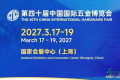 2027年度上海春季五金工具博览会·展位预约开启
