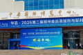 武汉能迈科亮相2026郑州食品添加剂与配料博览会