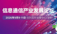 AI驱动,算网融合 | 2026信息通信产业发展论坛聚焦人工智能算力,共商光通信行业新态势