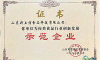 山东新立信食品在2026山东(国际)肉类博览会上大放异彩,获多方高度好评