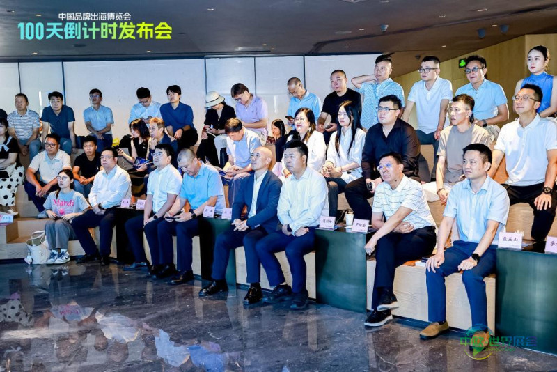百日追梦扬帆远航!2026中国品牌出海博览会100天倒计时发布会成功举行