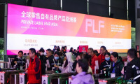 现场火爆!2024PLF自有品牌展今日登场!