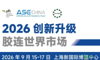 ASE CHINA 2026迎来重大升级，新增点胶与辐射固化两大主题展览