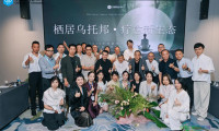 上海建博会疗愈空间展正式发布
