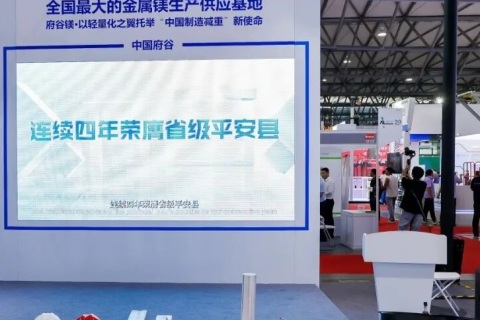 上海国际镁工业展览会展会现场图片