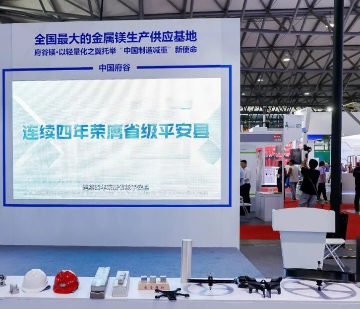 上海国际镁工业展览会
