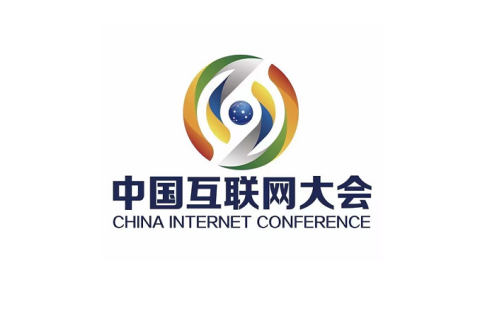 中国互联网大会展会现场图片