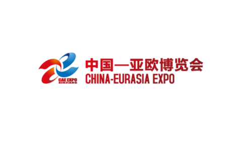 中国—亚欧博览会展会现场图片